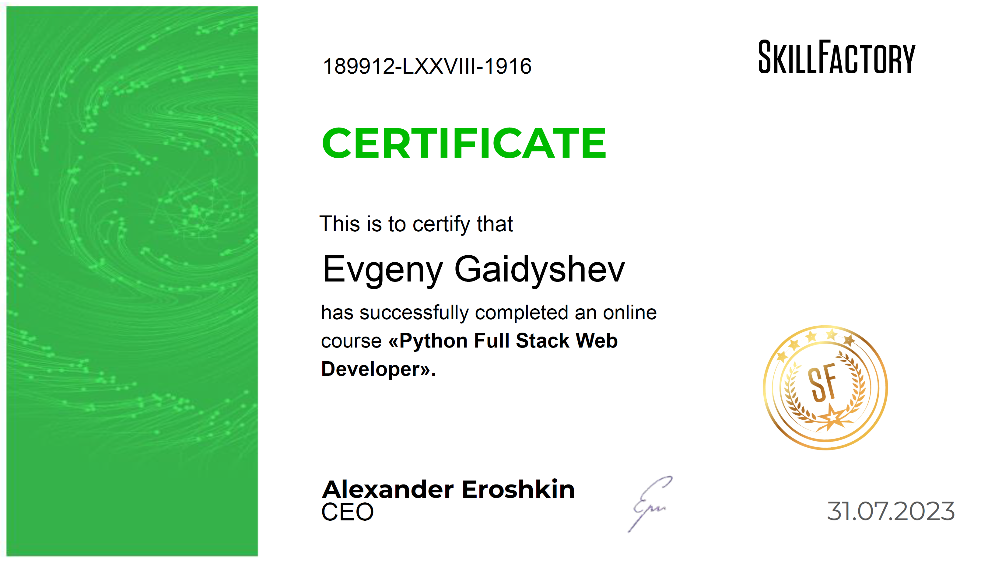 Skillfactory certificate